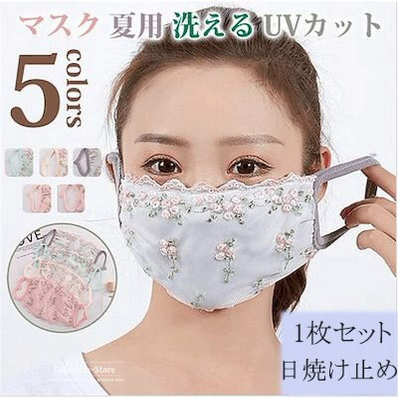 1枚入り 可愛いマスク 夏用マスク 冷感 洗えるマスク レース レディース マスク 涼しい Uvカット 3d 立体 紫外線 保湿 日焼け防止 防止花粉 防塵 花柄マスク 通販 Lineポイント最大get Lineショッピング