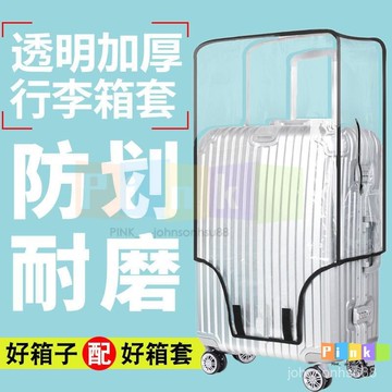 新款透明行李箱箱套廠家加厚耐磨旅行拉桿行李防颳防水防塵