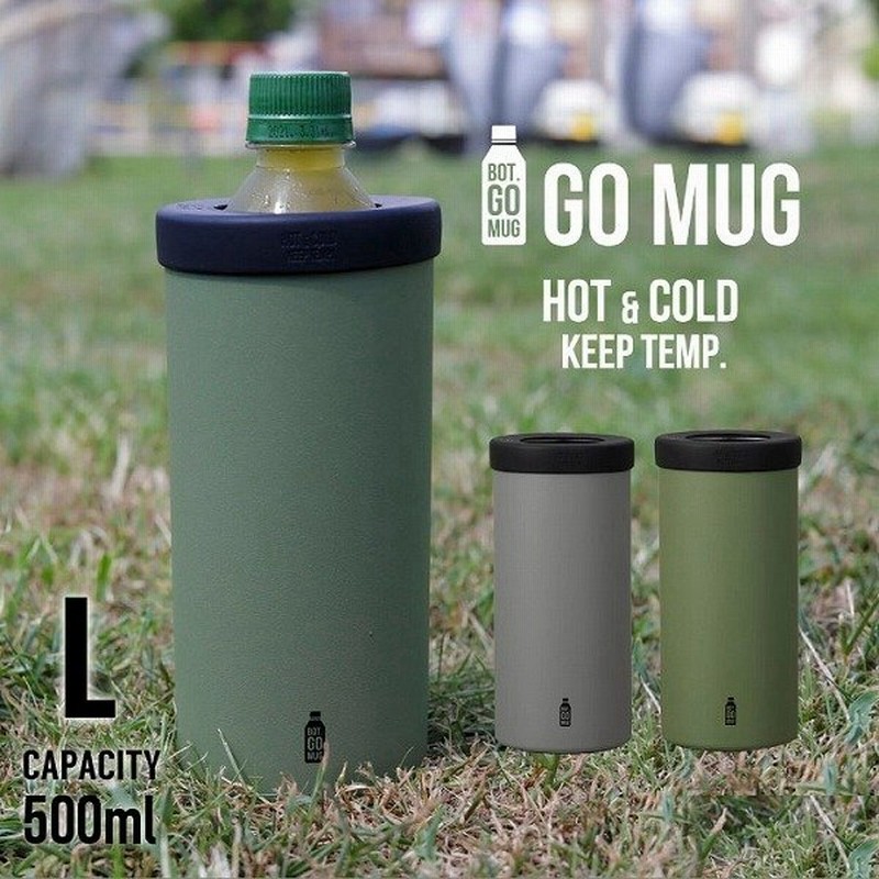 Bot Go Mug L ペットボトル 保冷 ホルダー 500ml ステンレス 真空2層 タンブラー 7ml ゴーマグ 結露 おしゃれ q アウトドア 部活 スポーツ 通販 Lineポイント最大0 5 Get Lineショッピング