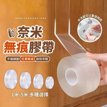 【HOSEN】奈米無痕雙面膠帶 2mmx1米(無痕雙面膠 居家收納 佈置 加工)