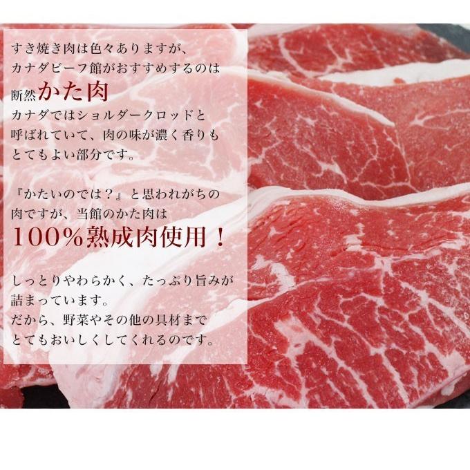 すき焼き用牛肉 すき焼きセット すき焼き用肉 すきやき 肉 お肉 カナダビーフ・熟成すき焼き肉800ｇ（400ｇ×2）