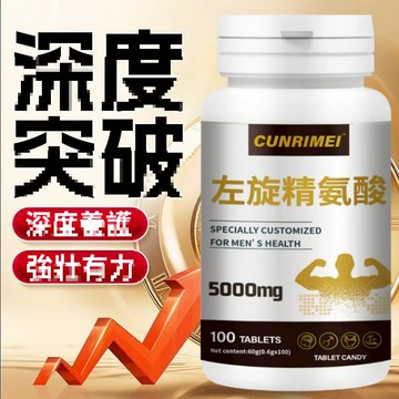 左旋精氨酸錠/內含精氨酸/5000mg 活力滿分 活力全開 體現男友力 燃力續航 安心購