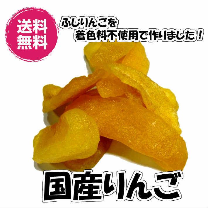 国産ドライりんご くし形切り 半生タイプ 500g