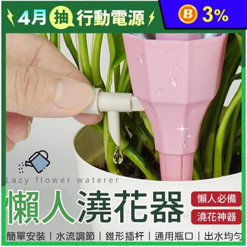 懶人澆花器