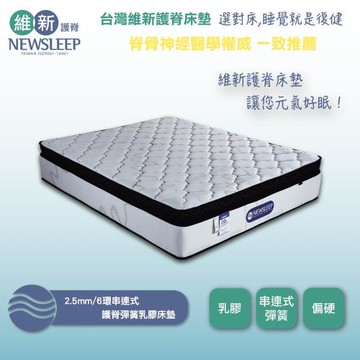 【直人木業】2.5MM/6環串連式護脊彈簧乳膠床墊-加大6尺