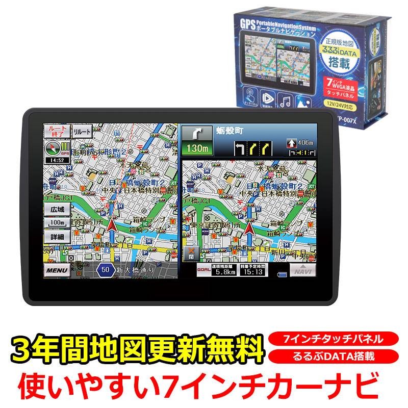 3年間 地図更新無料 2022年 地図データ 長く使える ポータブルナビ ポータブル カーナビ 7インチ オービス 動画 音楽 写真 AVI MP3  JPEG コストパフォーマンス 通販 LINEポイント最大5.0%GET | LINEショッピング