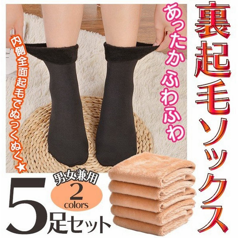 裏起毛ソックス 靴下 5足セット 26cm 内側全面あったか起毛 かかと無しタイプ 伸縮性抜群 暖かい 防寒 レディース メンズ おしゃれ 無地 靴下dl 通販 Lineポイント最大0 5 Get Lineショッピング