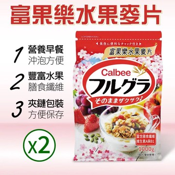 【Calbee 卡樂比】富果樂水果麥片2袋(1000g/袋)