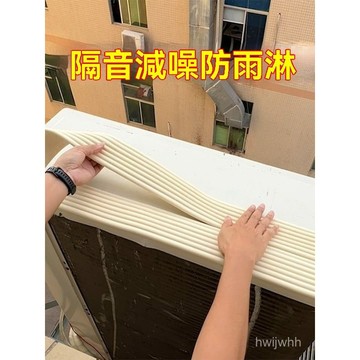 臺灣倉🙌8H出🔥隔音棉空調外機防雨聲減震墊雨棚頂部隔熱擋水闆冷氣機隔音保護罩 6HKR