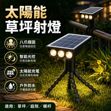 💡太陽能八爪魚燈 太陽能草坪射燈 任意纏繞 太陽能感應燈 太陽能燈 戶外照明燈 露營燈 應急燈 太陽能路燈 太陽能壁燈