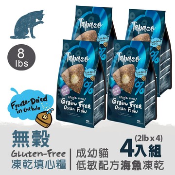 【凍乾填心糧】成幼貓無穀海魚配方 8磅(3.6公斤)(貓飼料)(單一肉源)