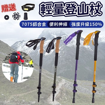 贈頭燈 登山杖 WELLHIKE 健走杖 拐杖 伸縮登山杖 折疊登山杖 摺疊登山杖 7075鋁合金 碳纖維 SWS