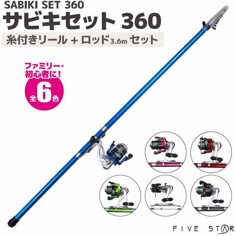 流行のアイテム ルナヒサノ サビキ釣りコンパクトセット 子供や初心者用海釣り入門セット 竿 リール 仕掛付き