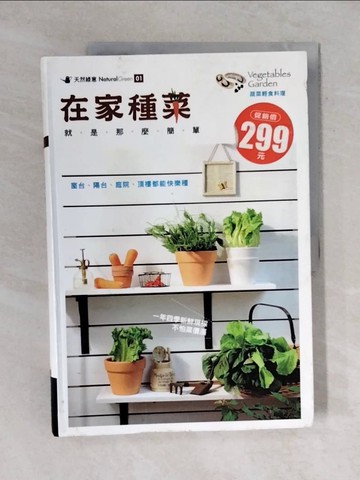 【書寶二手書T6／園藝_ZO6】在家種菜-就是那麼簡單_Patty