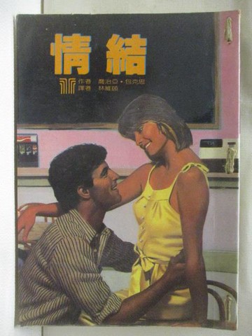 【書寶二手書T7／言情小說_TLN】情結_喬治亞包克思