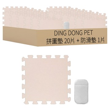 DING DONG PET 寵物拼圖墊 20片 + 防滑墊 1片  30 x 30 x 1.2 cm  淺粉色