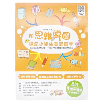 和平國際 用思維導圖速記小學生英語單字，生活化主題聯想記憶  小年全年級