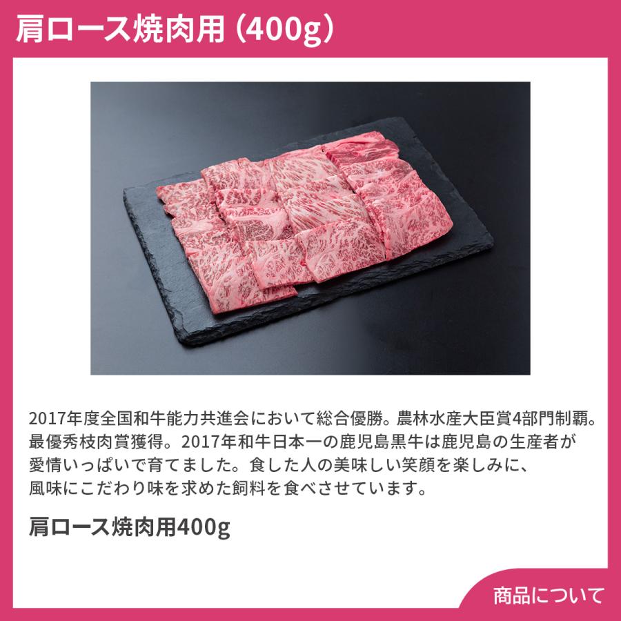 鹿児島黒牛 肩ロース焼肉用（400g） プレゼント ギフト 内祝 御祝 贈答用 送料無料 お歳暮 御歳暮 お中元 御中元