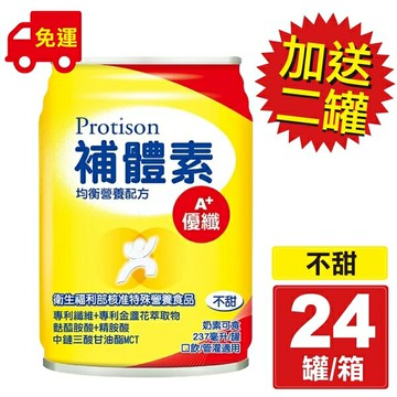 【一箱送2罐 2箱送衛生紙一串】補體素 優纖A 不甜 237ml/24罐(箱)