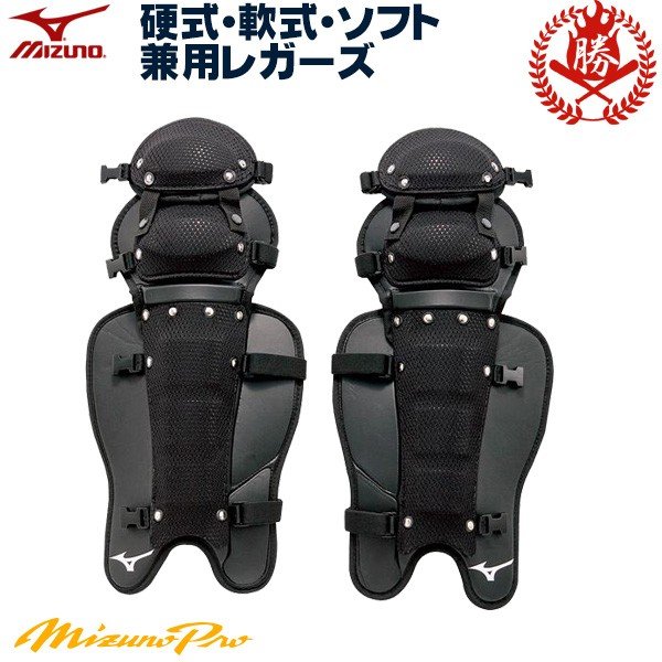 ミズノ 野球 ソフトボール 審判 レガース 硬式 軟式 ソフト 兼用 審判用 レッグガード ミズノプロ 審判用品 Mizuno 2yl439 通販 Lineポイント最大0 5 Get Lineショッピング