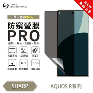 (台灣製)【o-one】 SHARP AQUOS R8s/R8s PRO 防窺螢膜PRO 防窺保護貼 全新升級 輕薄抗擊 裸機質感 划痕自動修復