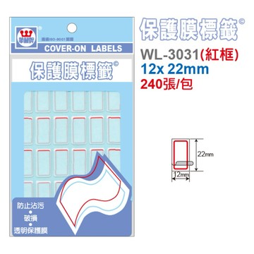 【阿翔小舖】『華麗牌』保護膜標籤WL-3031（紅框） 12*22mm  240張 20包