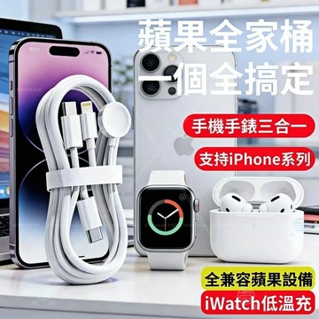 一線多用 全家桶 Type-C 手錶充電線 適用 蘋果 iPhone 17 16 15 Pro max 超級快充 PD線