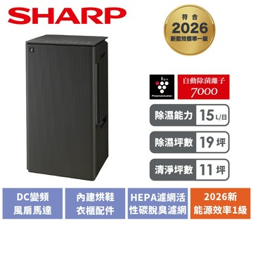 【SHARP夏普】15L乾淨方3合1雙氣流美型除濕機(濾網型) DW-T15FT-H 摩卡棕