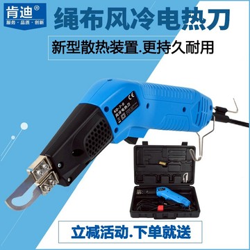 肯迪風冷電熱刀切割刀旗幟裁布刀熱切刀墻布熱熔刀化纖布織帶熱刀