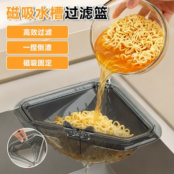 🔥台灣出貨🔥新款磁吸式水槽瀝水籃三角廚房過濾網置物架淋水筐洗菜水果池米飯殘渣漏水篩 按壓瀝水籃