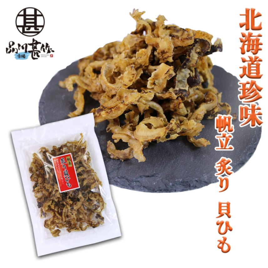 帆立炙り貝ひも 120g（１袋）