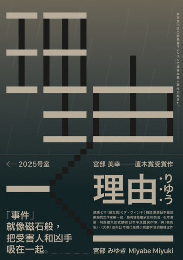 理由（經典書衣版）[二手書_近全新]