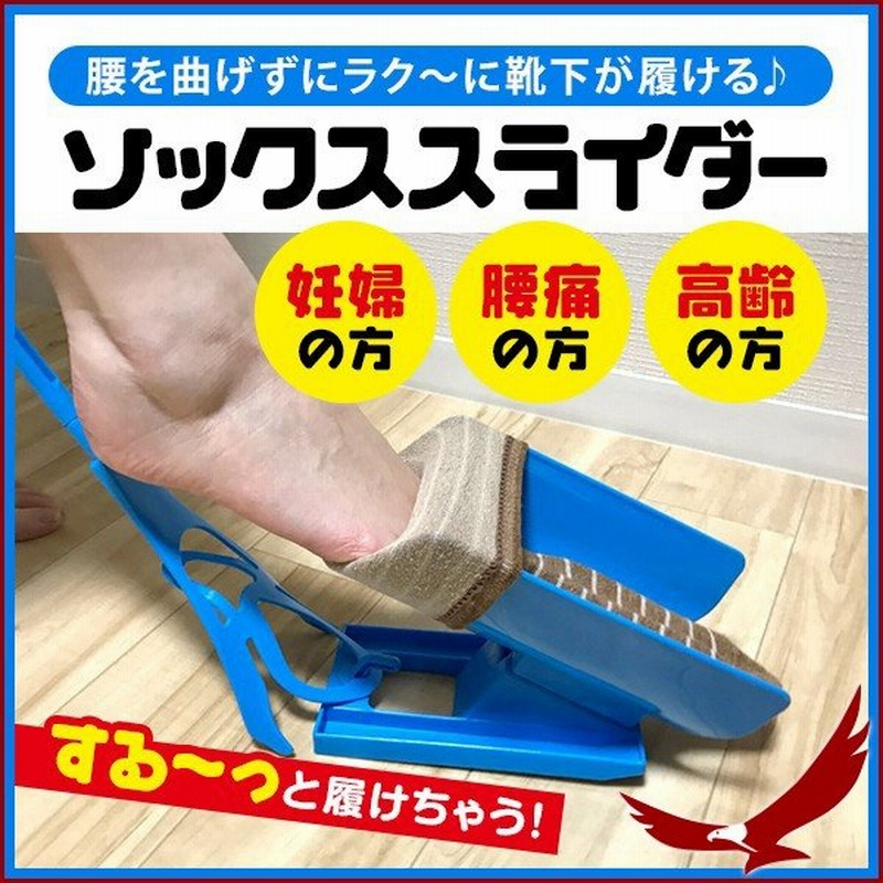 ソックススライド 補助器具 介護 高齢者 妊婦 すべり止め付 ソックスライダー ソックス 穿く 靴下 簡単 おすすめ おしゃれ 便利グッズ くつした 通販 Lineポイント最大0 5 Get Lineショッピング