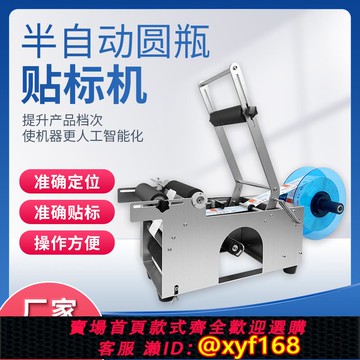 {可打統編 保固一年}半自動圓瓶貼標機醫藥灌裝試紙小型口服液試劑玻璃塑料不干膠標簽