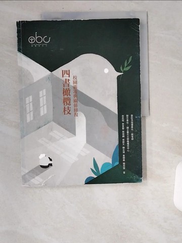 【書寶二手書T3／社會_UA6】四書橄欖枝 : 校園霸凌與關係修復_林民程等