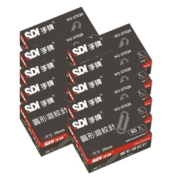 SDI 手牌 28mm 圓型 迴紋針 紙盒  80支入 盒 10盒 /組 0702B