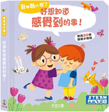 好想知道感覺到的事！