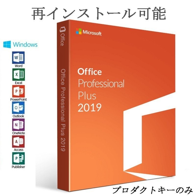 Microsoft Office 2019 Professional Plus 1PC 64bit マイクロソフト オフィス2019  再インストール可能 日本語版 ダウンロード版 認証保証 通販 LINEポイント最大1.0%GET | LINEショッピング