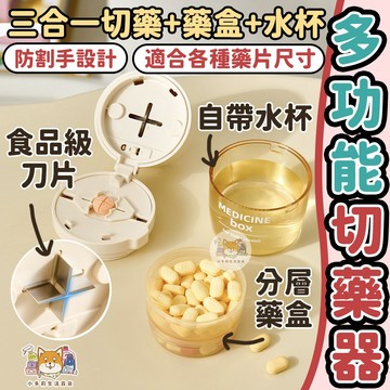 [多功能切藥器 隔日到貨]  藥盒 切藥器 切藥 磨藥器 防潮藥盒