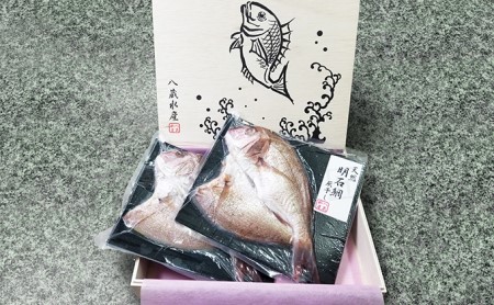 明石鯛の灰干し 2枚入」