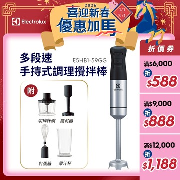 Electrolux 伊萊克斯 手持式攪拌棒 (E5HB1-59GG)