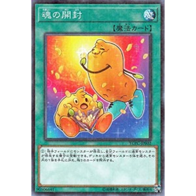 遊戯王カード 魂の開封 ミレニアム仕様 遊戯王チップス Ycpc 通常魔 中古品 通販 Lineポイント最大1 0 Get Lineショッピング