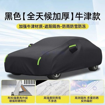 💖臺灣-熱賣💖牛津布汽車車衣防曬防雨隔熱防雪霜四季加厚車罩專車專用全車外套06d6
