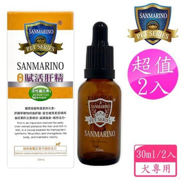 聖馬利諾 SANMARINO 超值2組 犬用賦活肝精 30ml