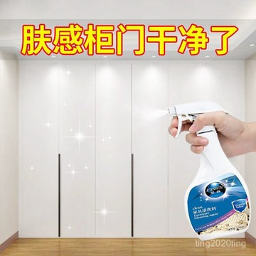 優選好物🎁正品膚感櫃門白色家具清潔劑衣櫃櫥櫃木質桌麵手印髮黃油汙清洗 R8H2