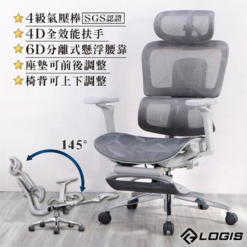 LOGIS｜頂級流光灰PRO人體工學透氣全網椅 電腦椅 辦公椅【106AT11-ZG】