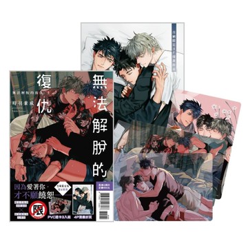 無法解脫的復仇(上下不分售)【首刷限定版】