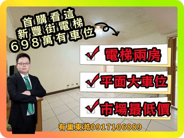 大降價龍冠天下稀有2房+車位｜基隆市中正區新豐街