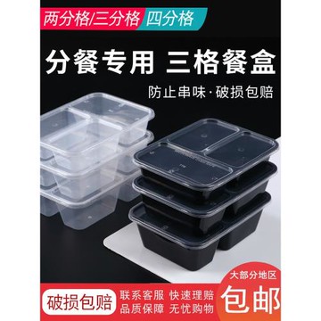 一次性餐盒外賣食品級三格打包塑料盒分格可微波加厚方形帶蓋