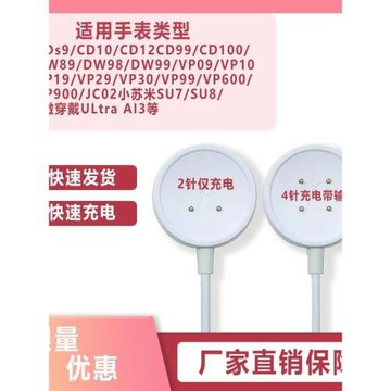 適用華強北手表充電器CDs9/DW99/SU9/VP10磁吸快充充電線快發貨
